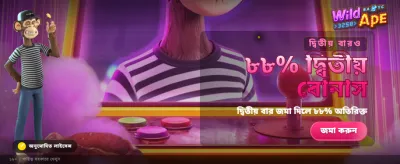 ওয়াইল্ড অ্যাপে বিশাল পুরস্কার